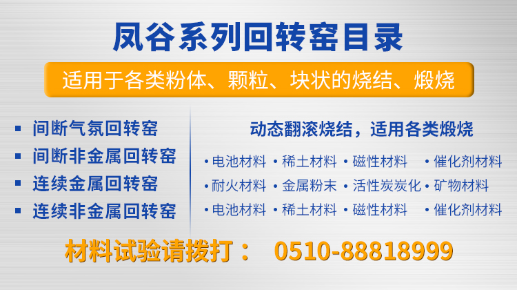 鳳谷連續(xù)回轉爐