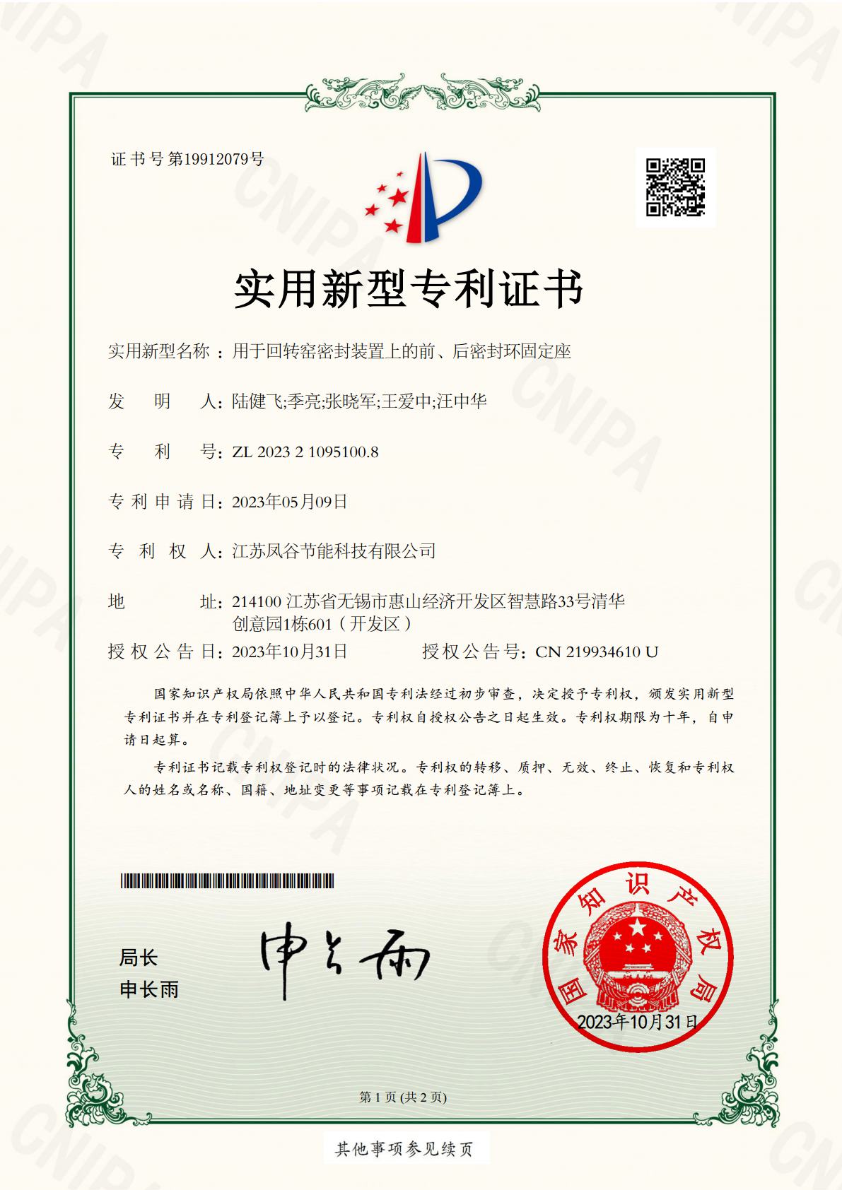 ZL 2023 2 1095100.8 用于回轉(zhuǎn)窯密封裝置上的前、后密封環(huán)固定座.jpg
